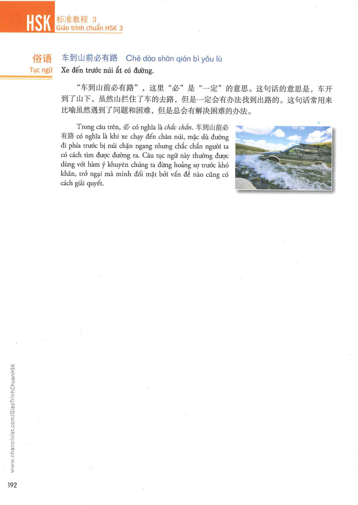 hsk3sbh_p192.jpg