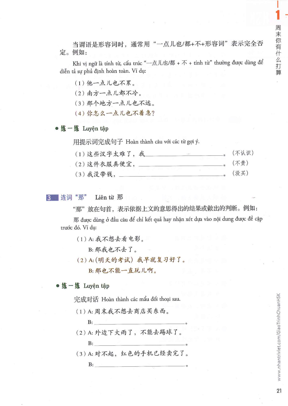 hsk3sbh_p21.jpg