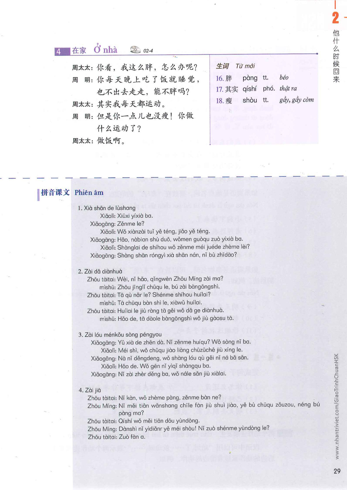 hsk3sbh_p29.jpg
