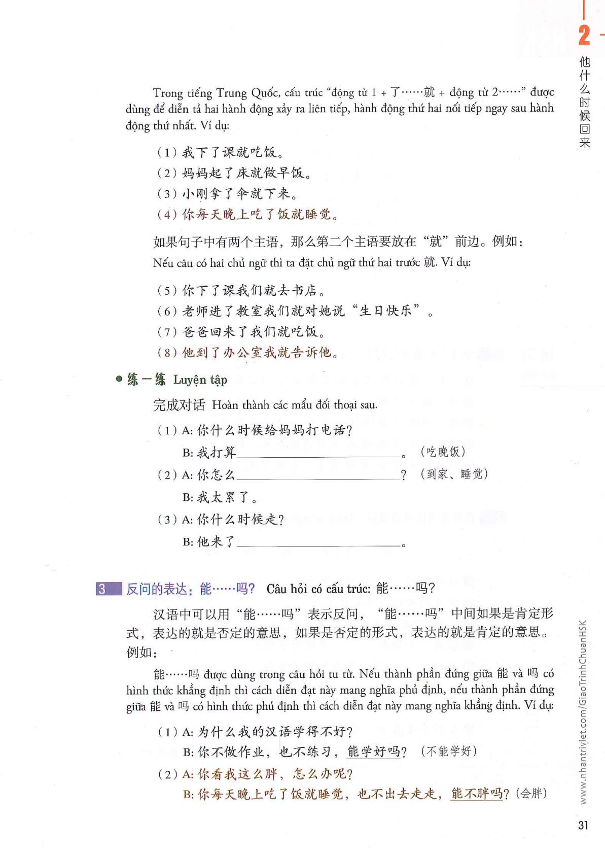 hsk3sbh_p31.jpg