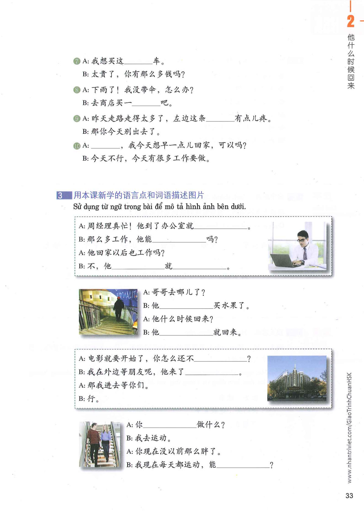 hsk3sbh_p33.jpg