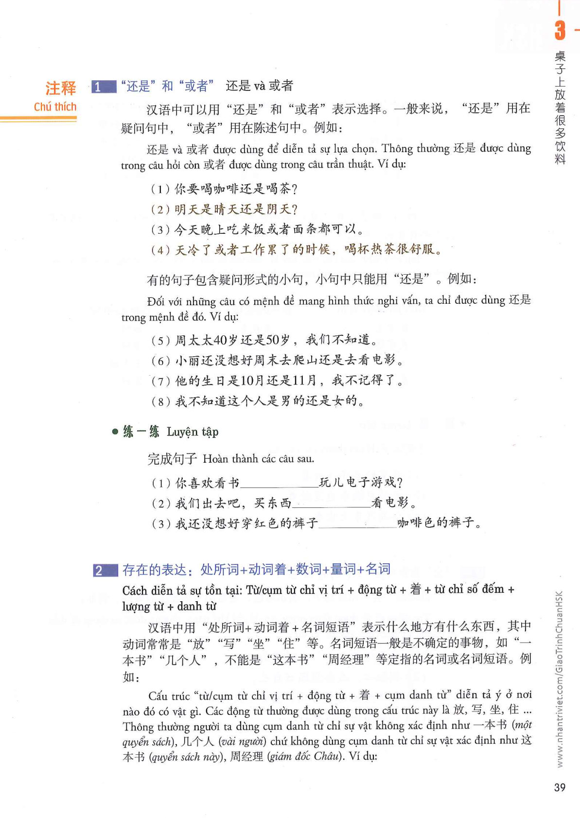 hsk3sbh_p39.jpg