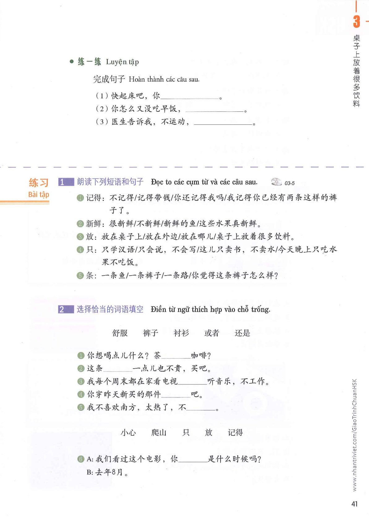 hsk3sbh_p41.jpg