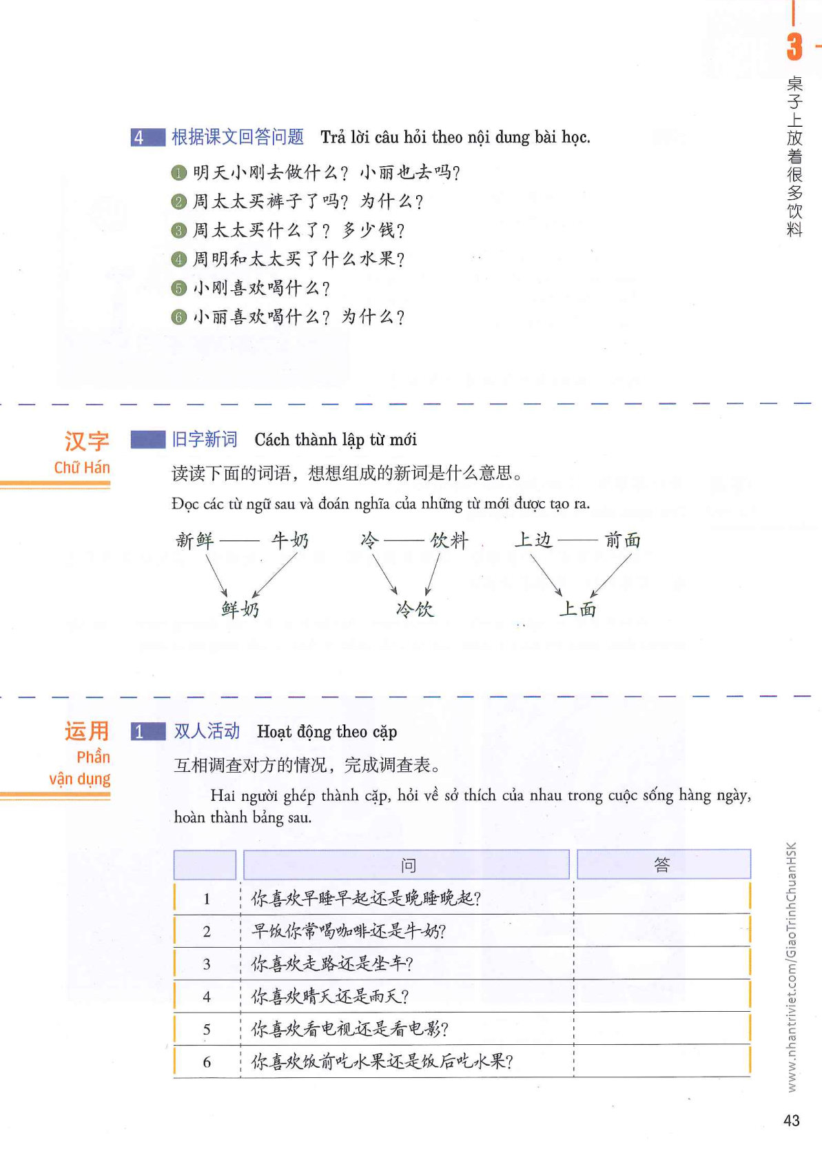 hsk3sbh_p43.jpg