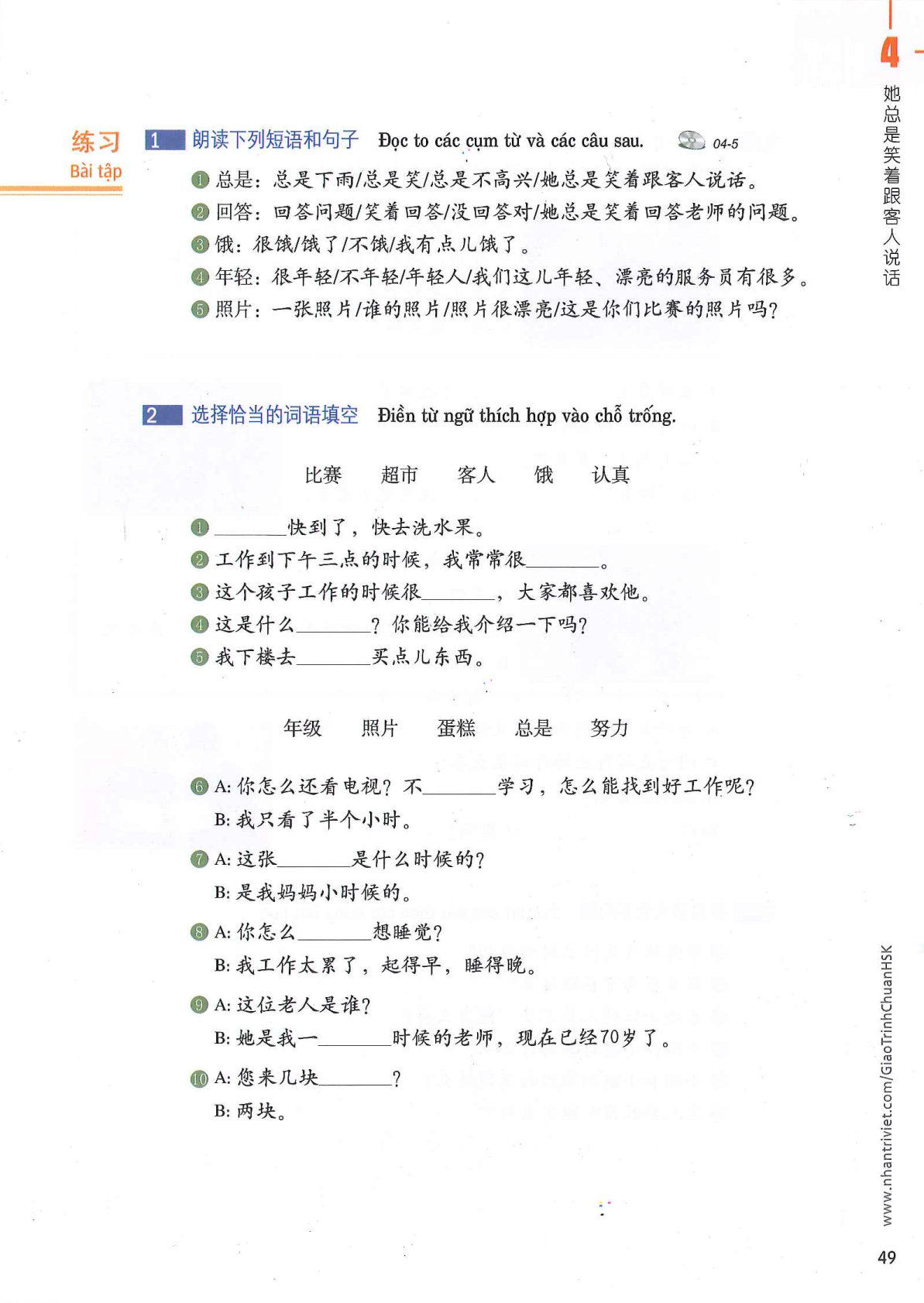 hsk3sbh_p49.jpg