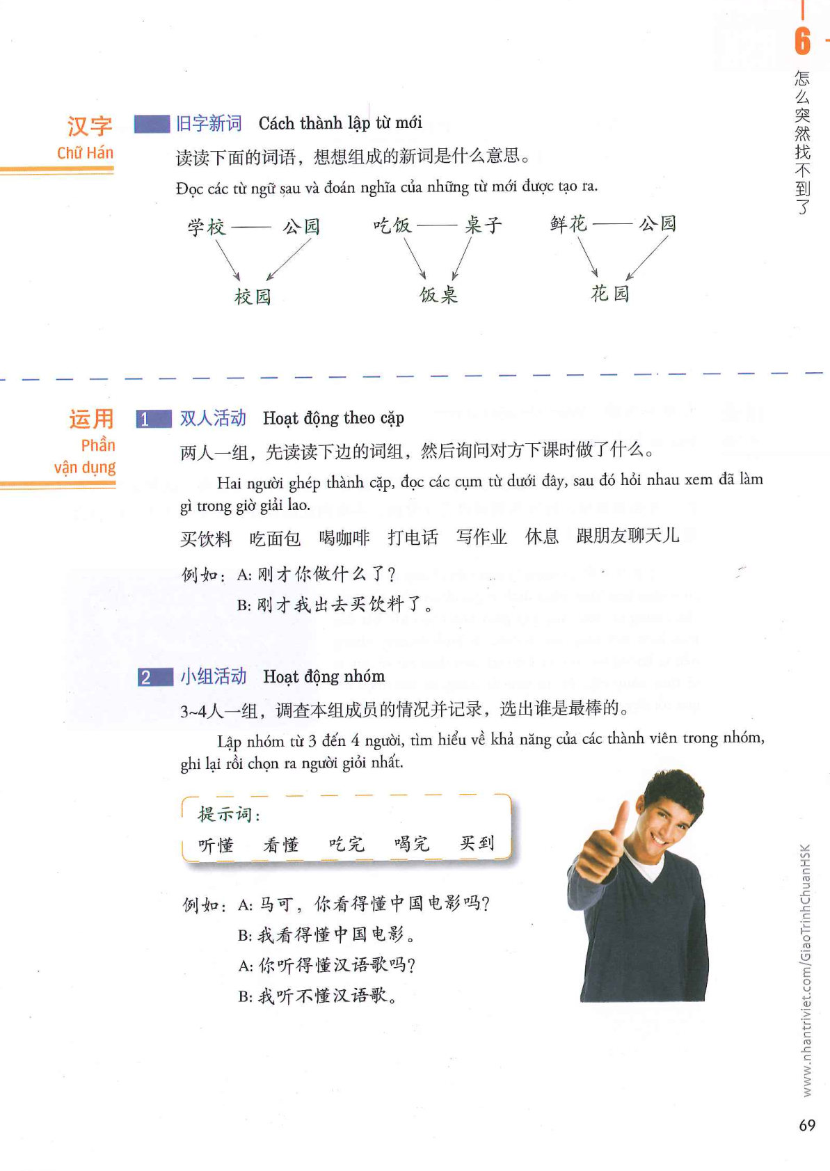hsk3sbh_p69.jpg