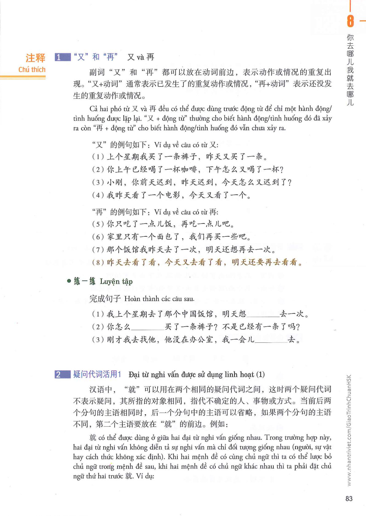 hsk3sbh_p83.jpg