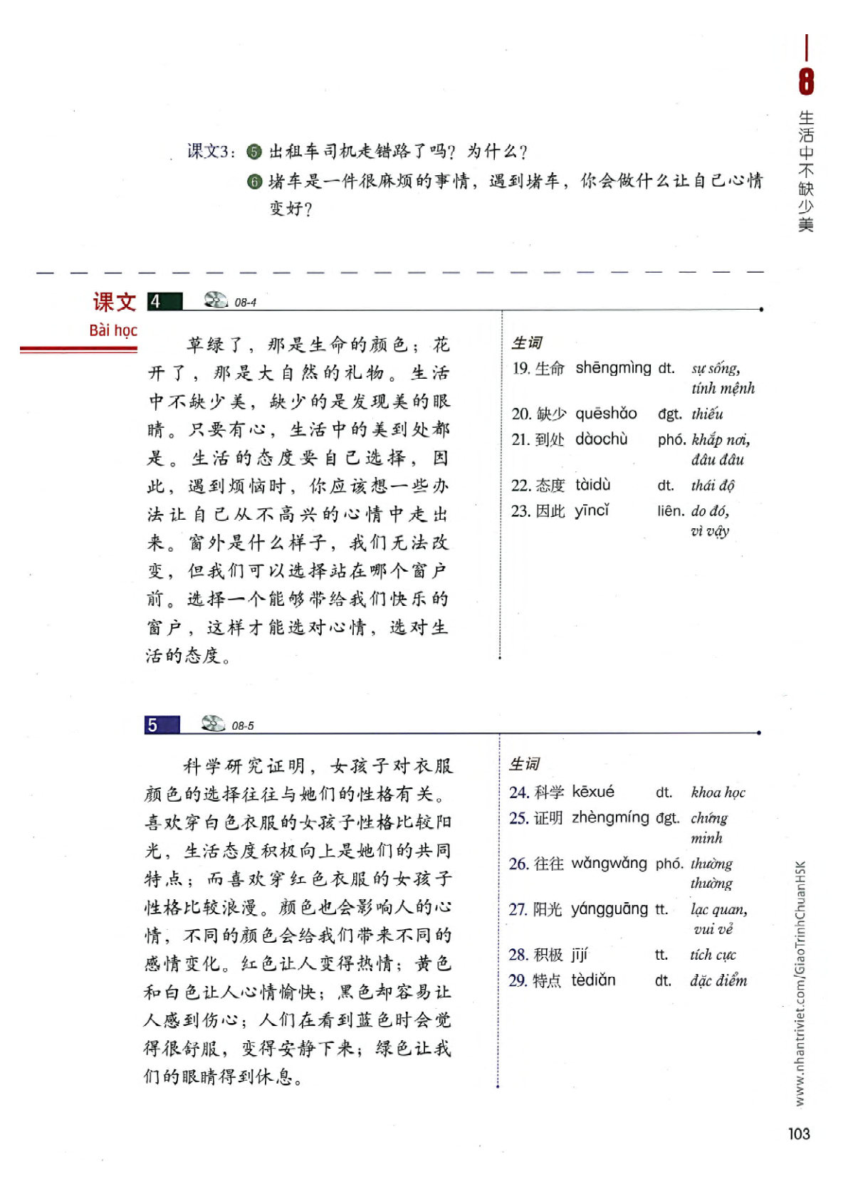 hsk4sbh1_p103.jpg