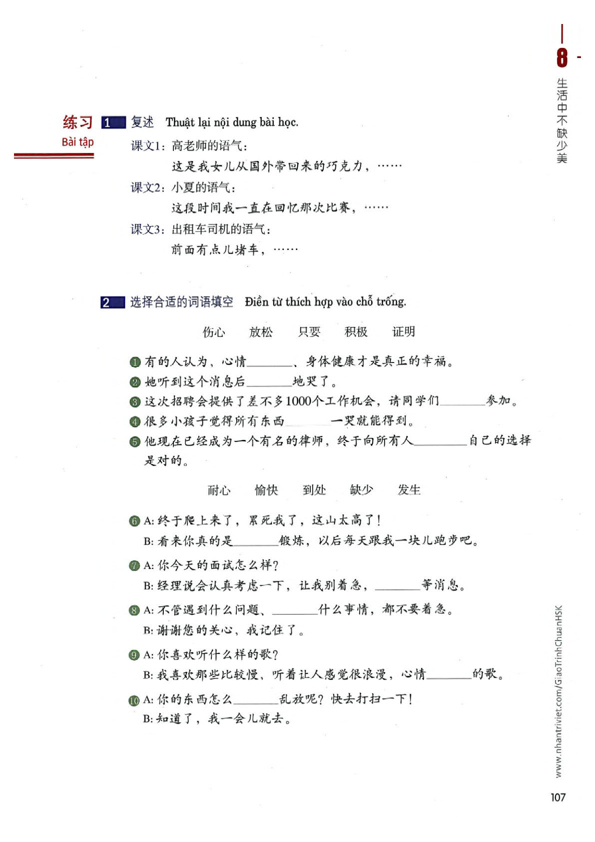hsk4sbh1_p107.jpg