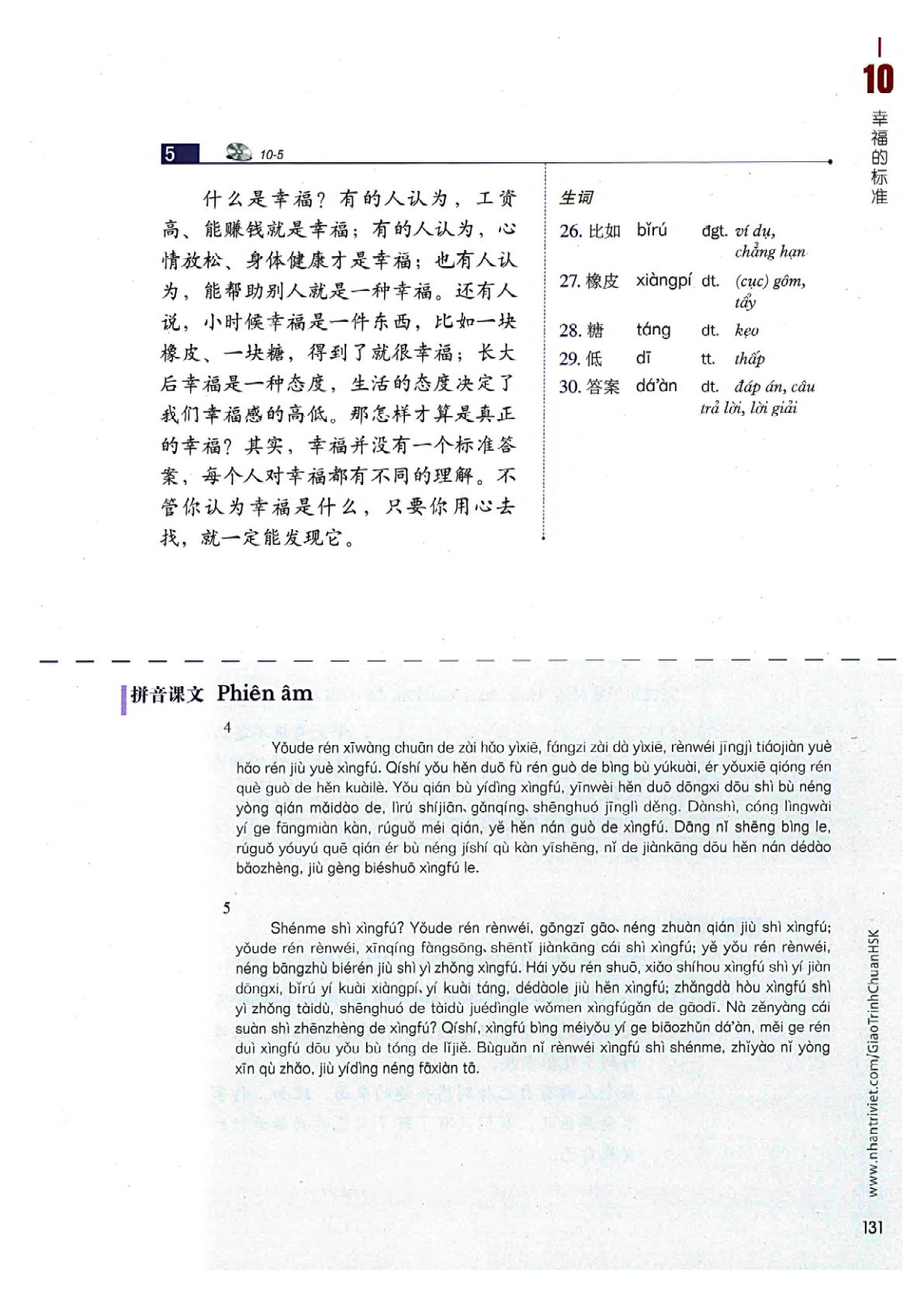 hsk4sbh1_p131.jpg