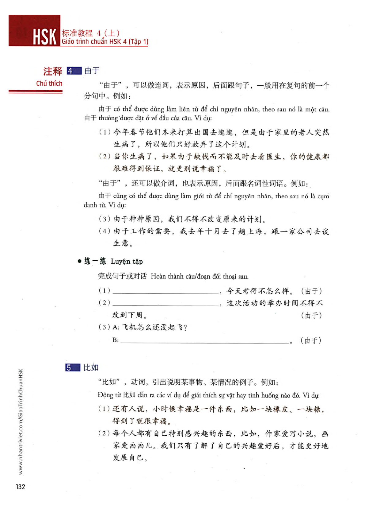 hsk4sbh1_p132.jpg