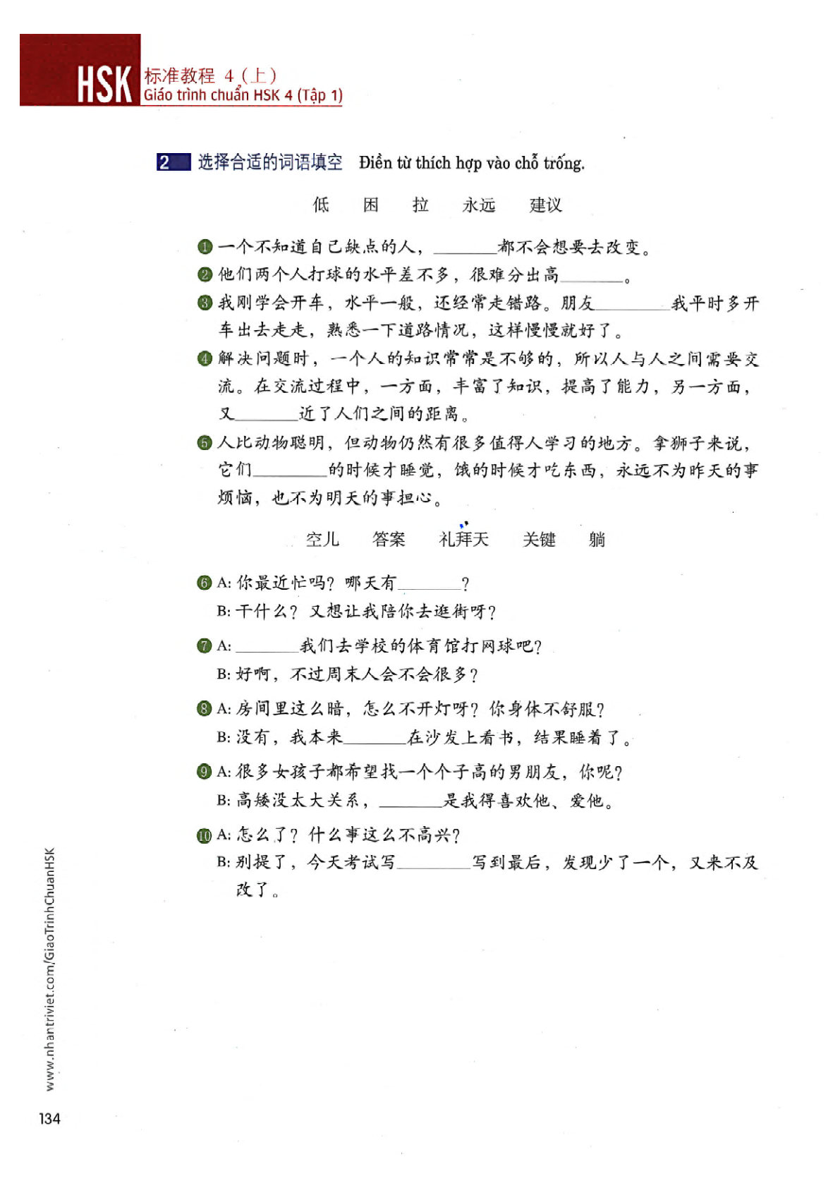 hsk4sbh1_p134.jpg
