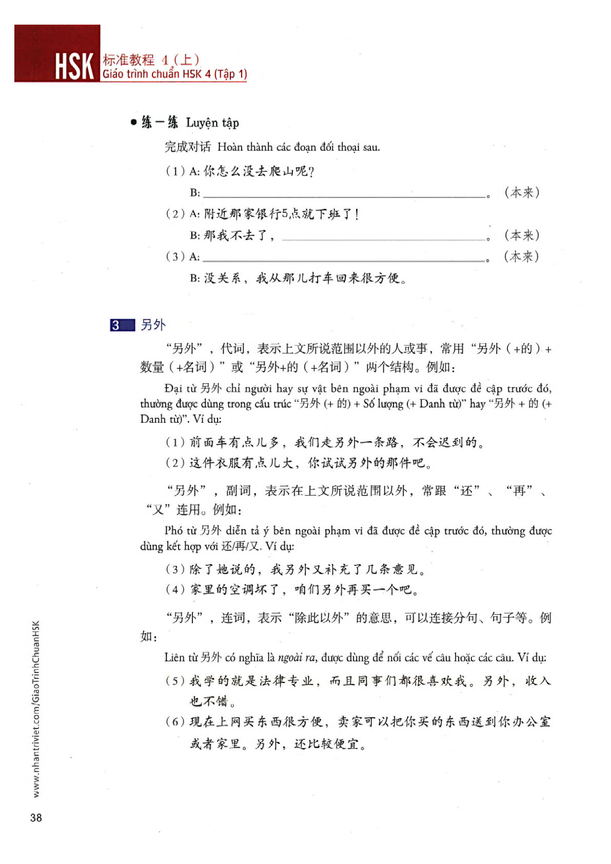 hsk4sbh1_p38.jpg