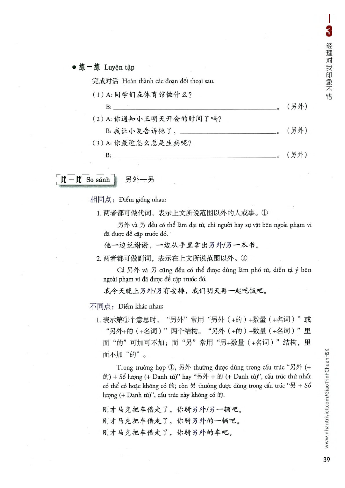 hsk4sbh1_p39.jpg