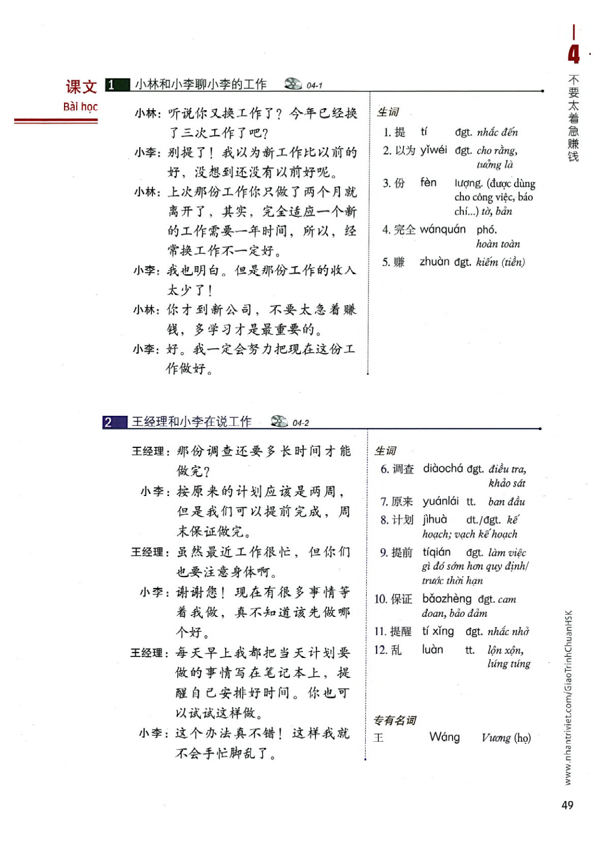 hsk4sbh1_p49.jpg
