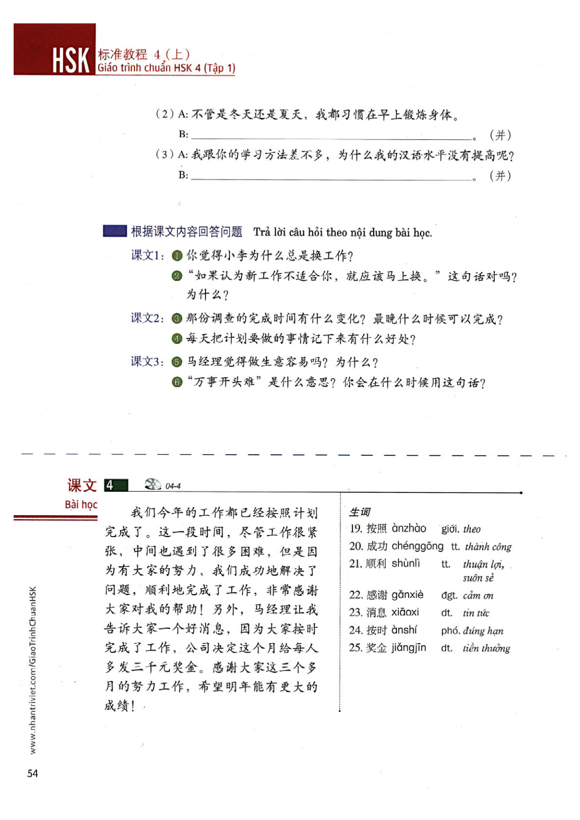 hsk4sbh1_p54.jpg