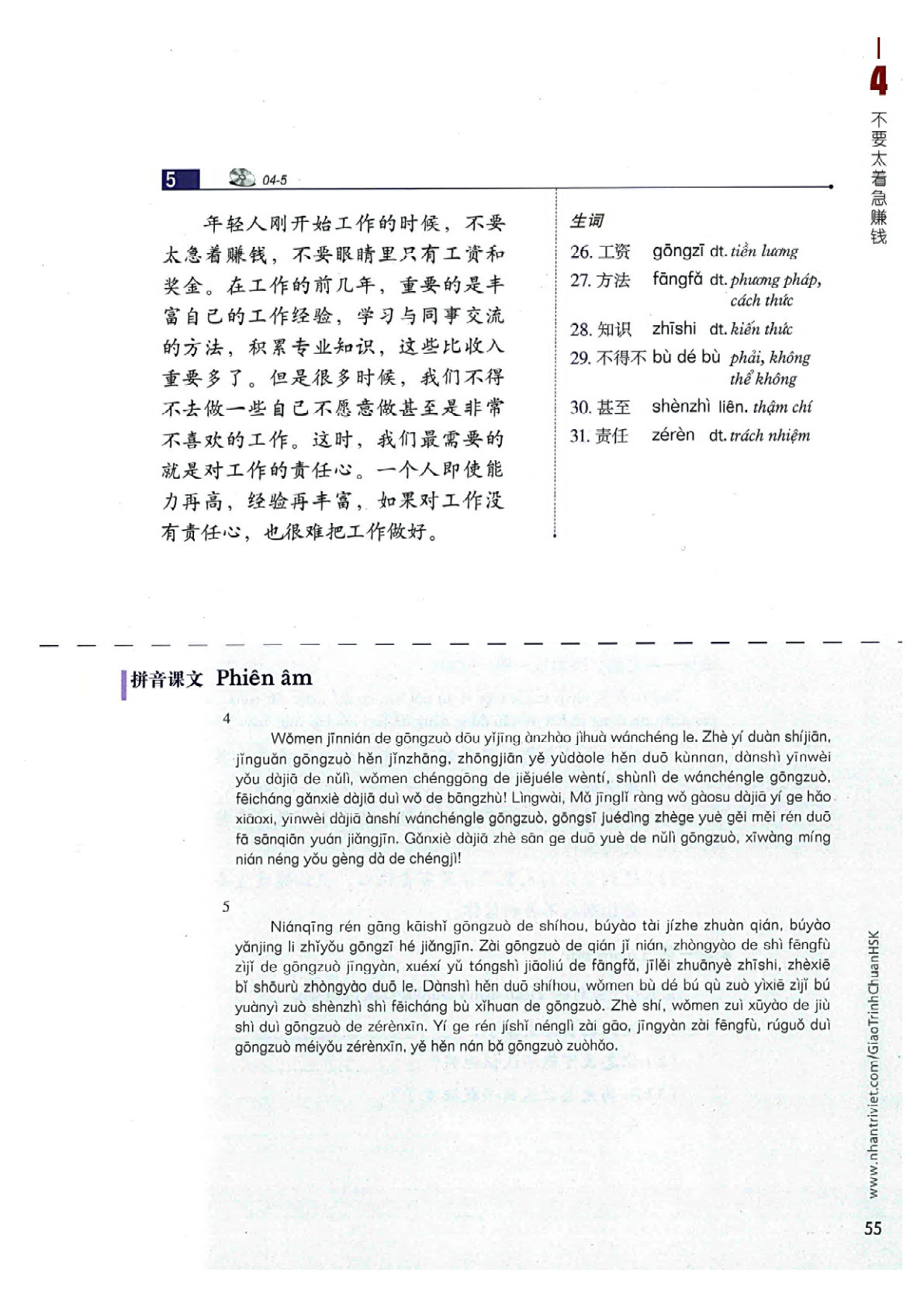 hsk4sbh1_p55.jpg