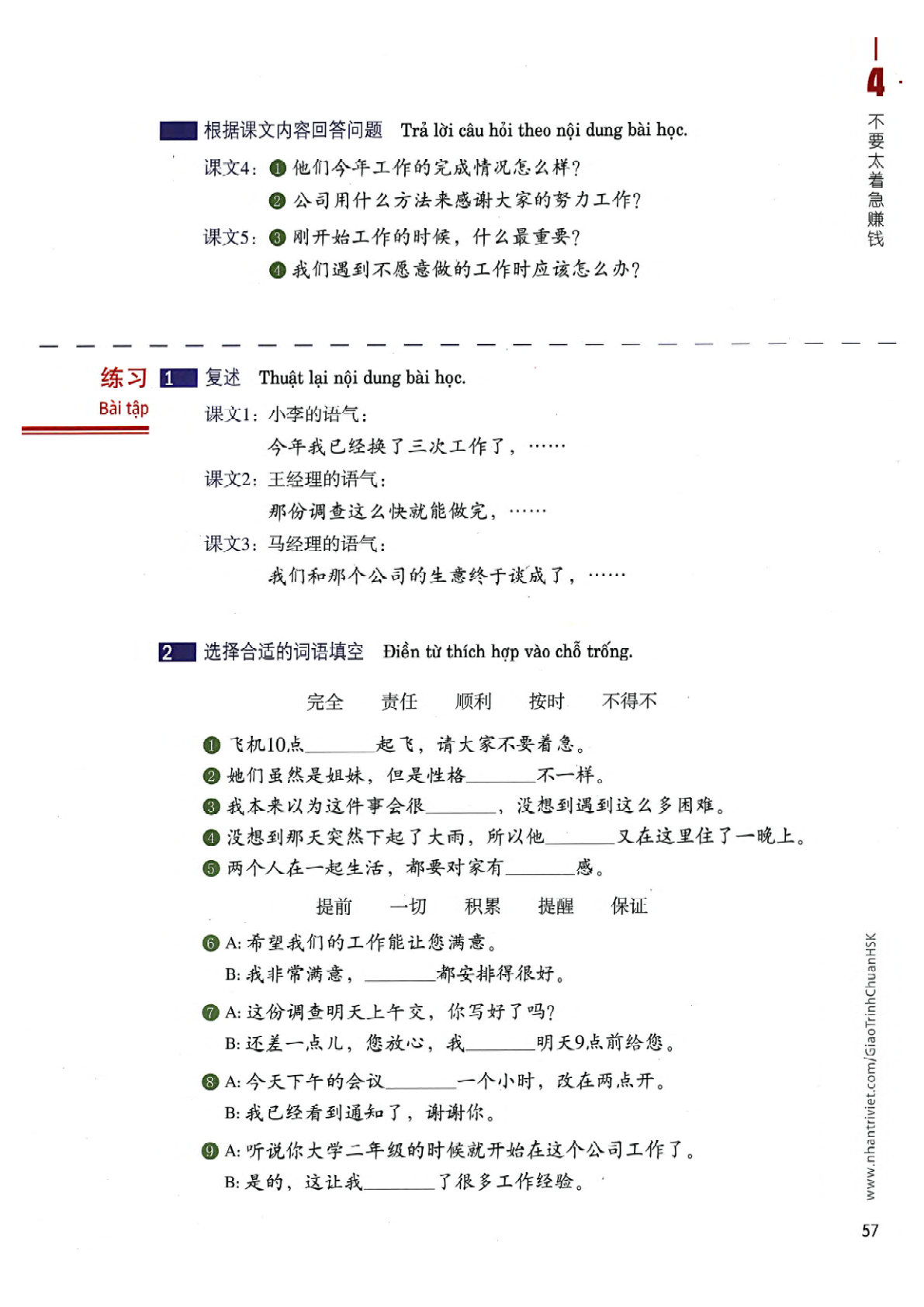 hsk4sbh1_p57.jpg