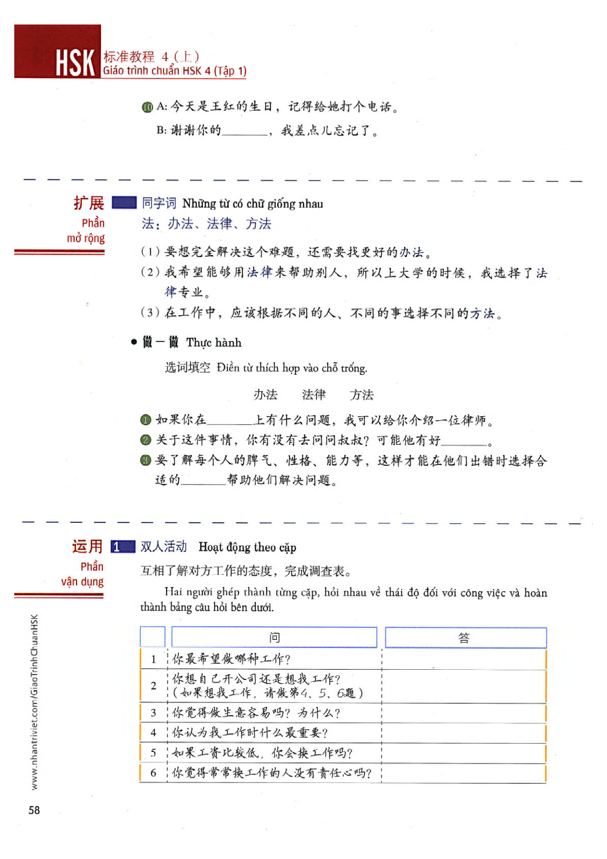 hsk4sbh1_p58.jpg