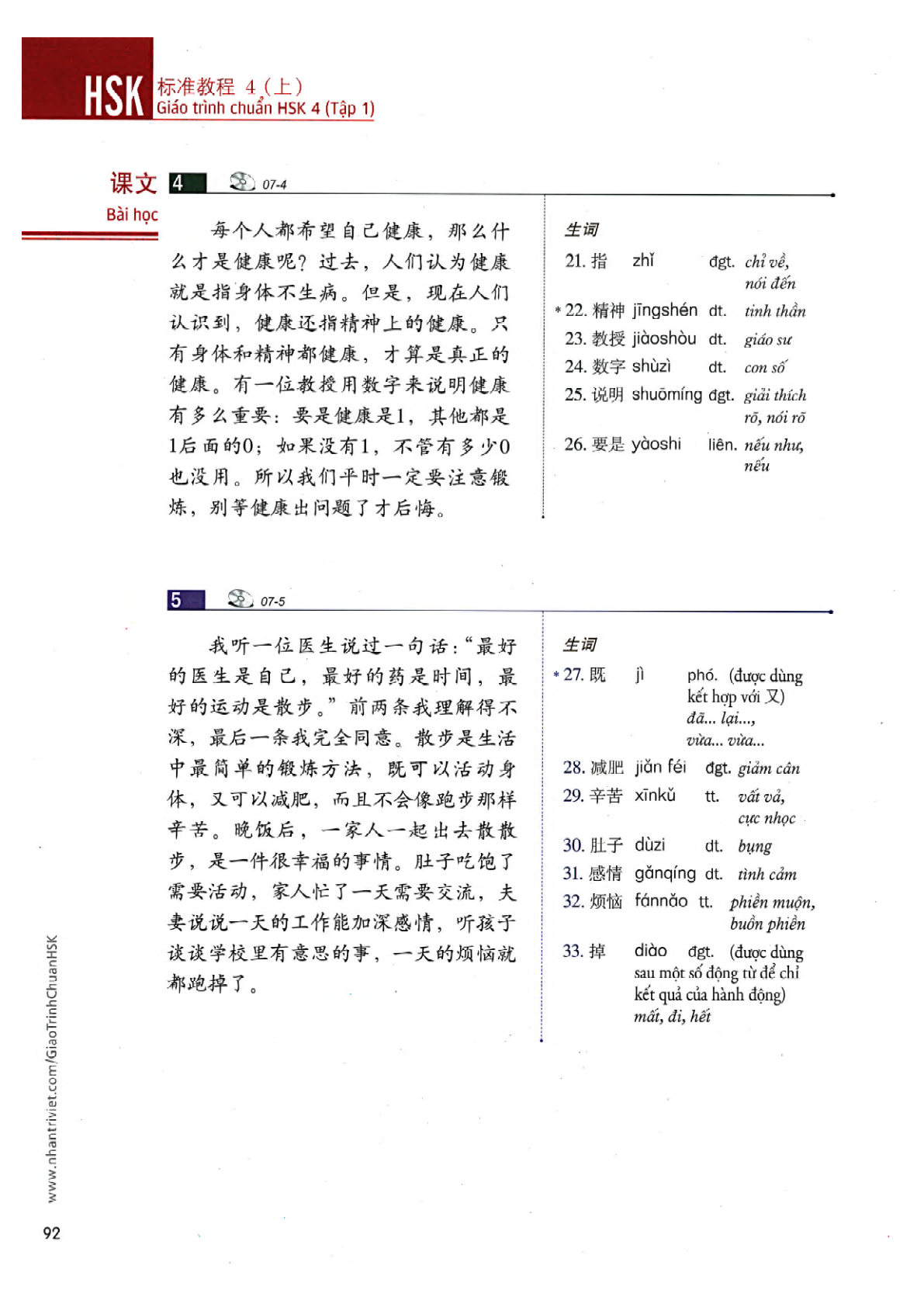 hsk4sbh1_p92.jpg