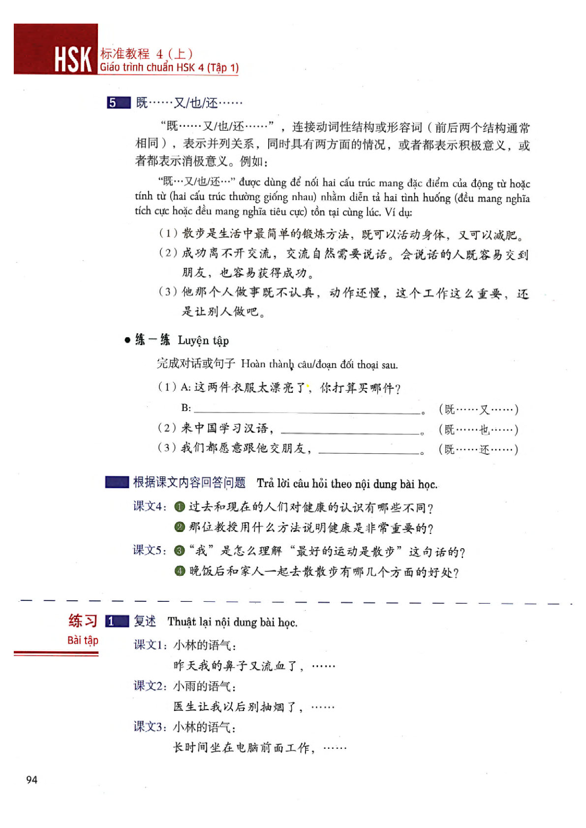 hsk4sbh1_p94.jpg