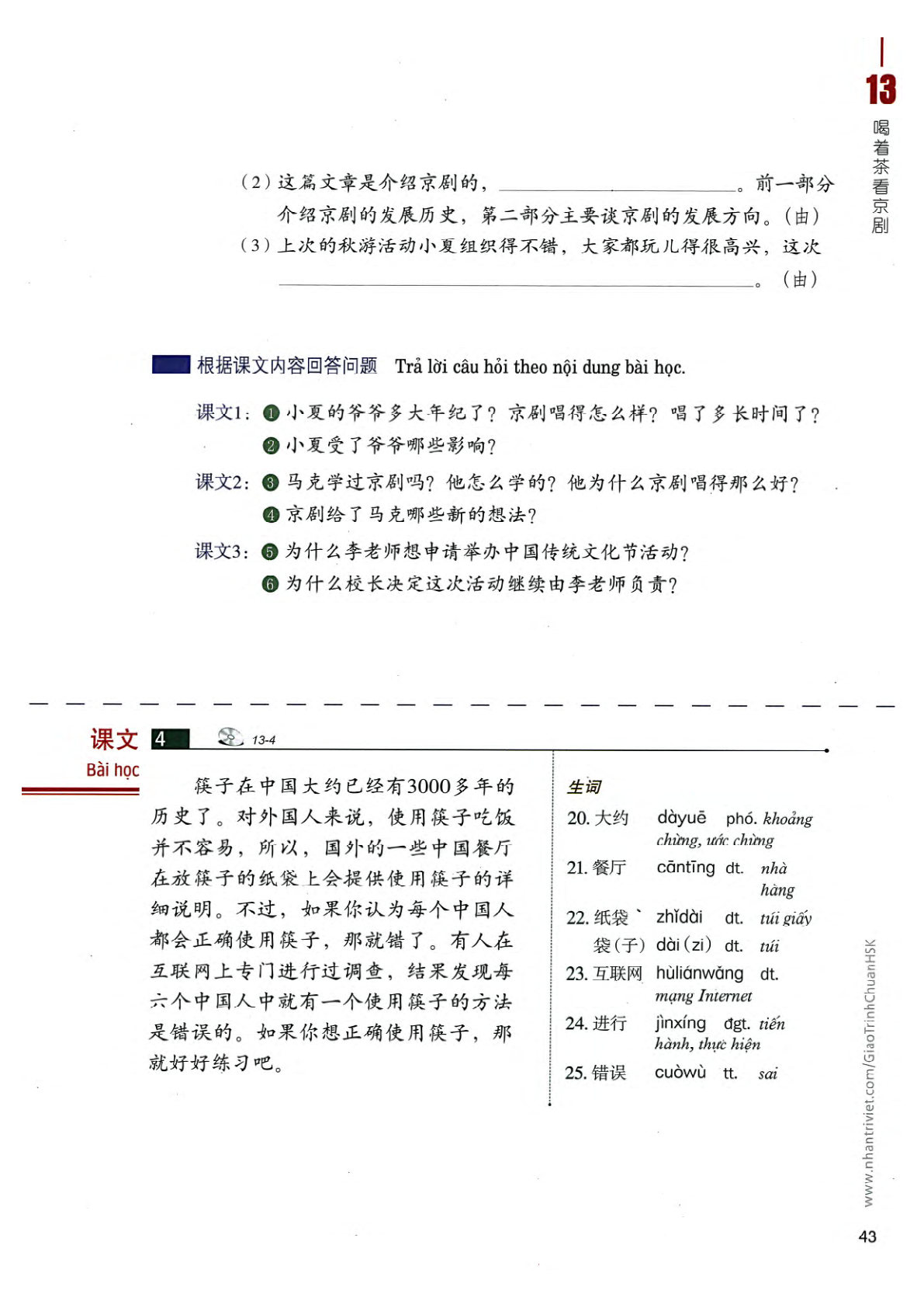 hsk4sbh2_p43.jpg