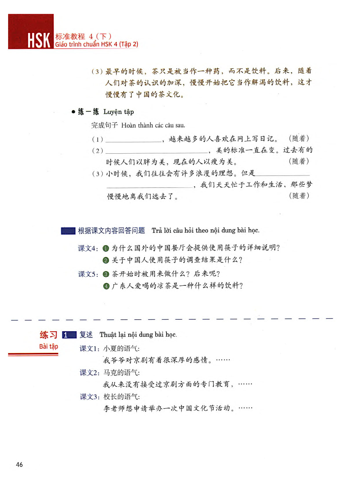 hsk4sbh2_p46.jpg