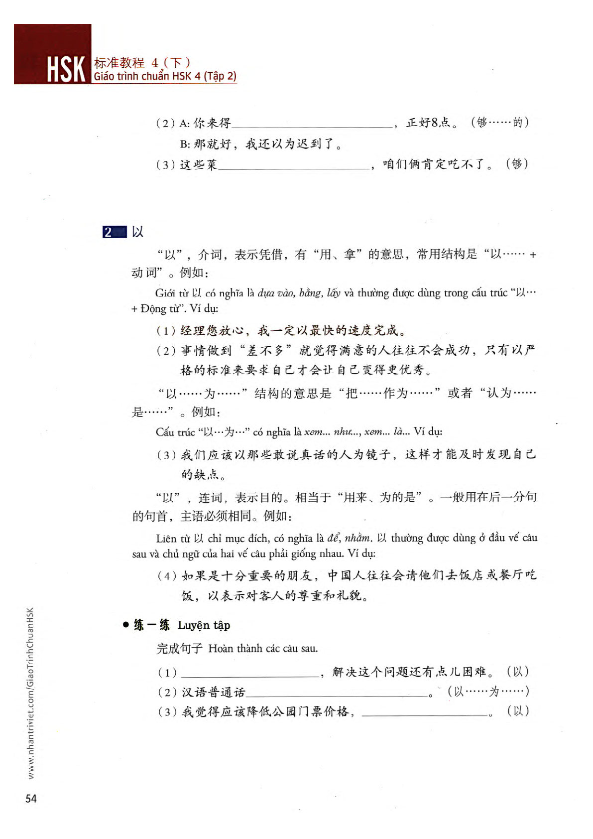 hsk4sbh2_p54.jpg