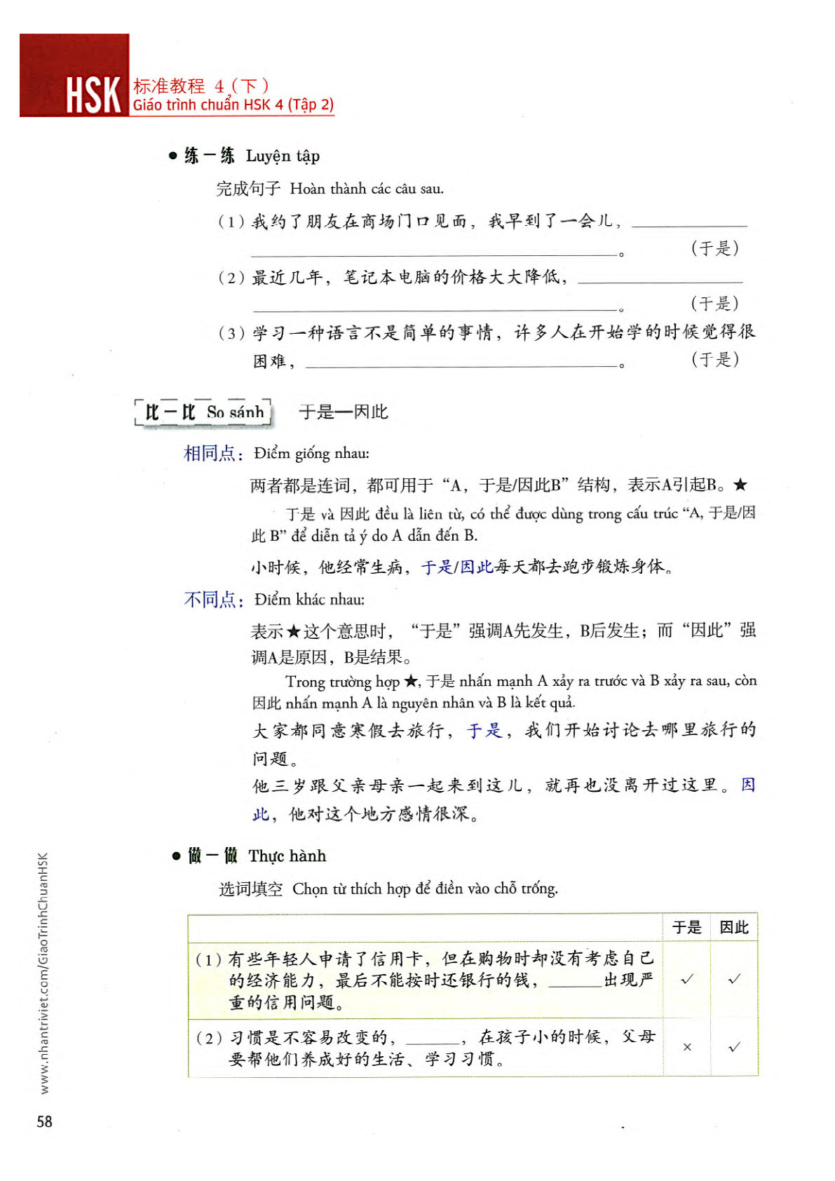 hsk4sbh2_p58.jpg