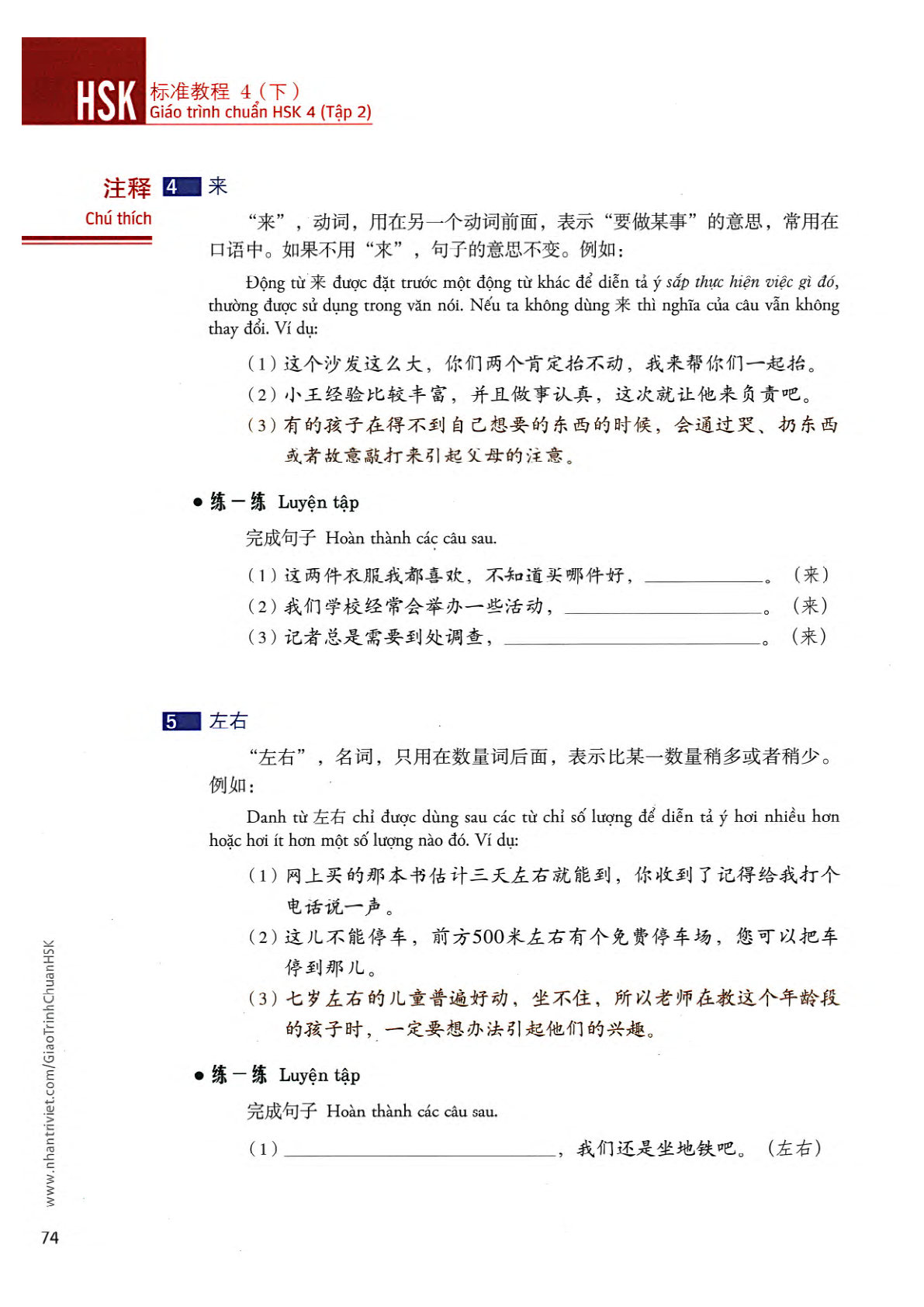 hsk4sbh2_p74.jpg