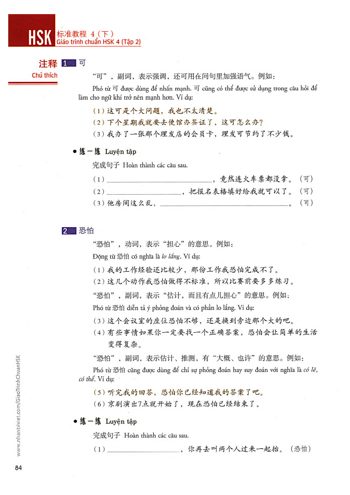 hsk4sbh2_p84.jpg
