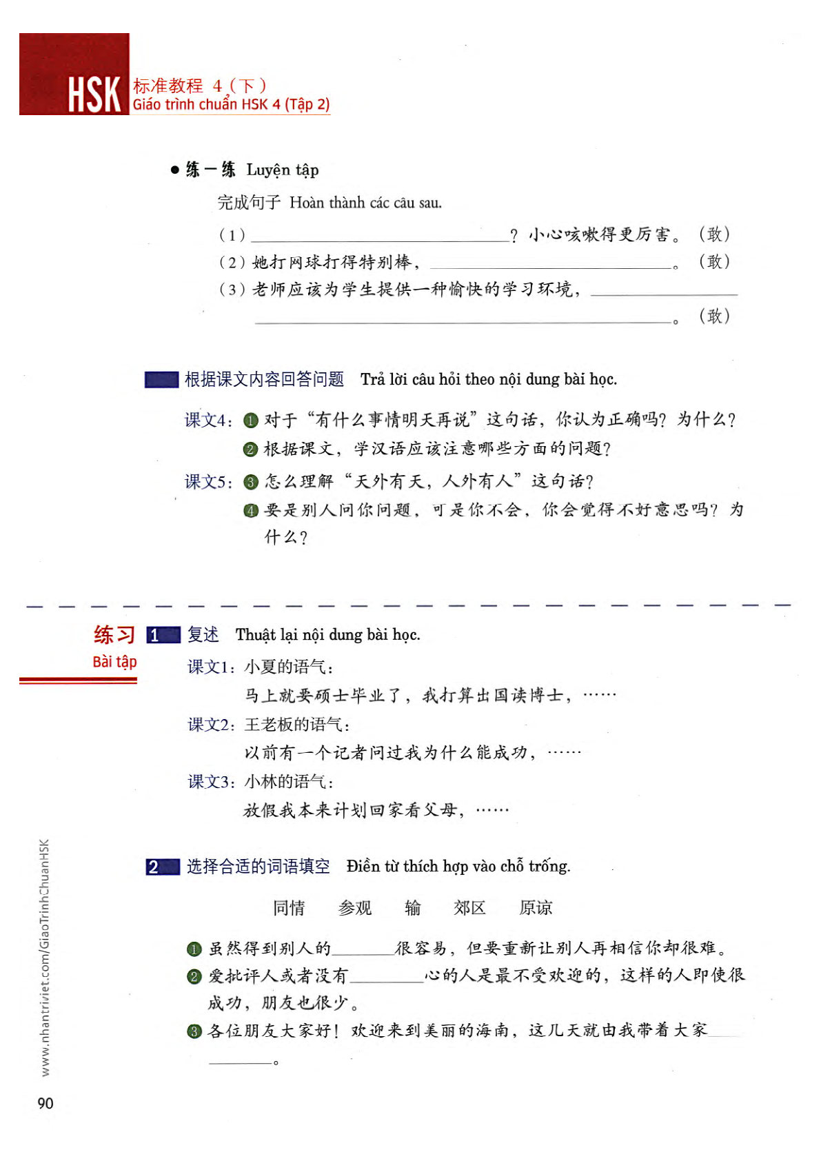 hsk4sbh2_p90.jpg