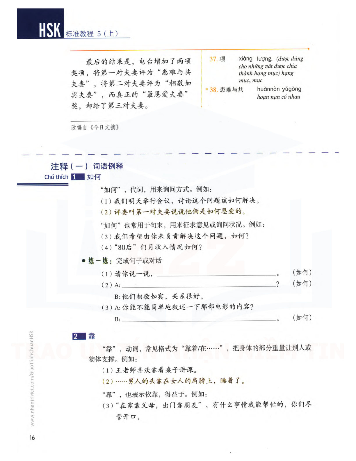 hsk5sbh1_p16.jpg"