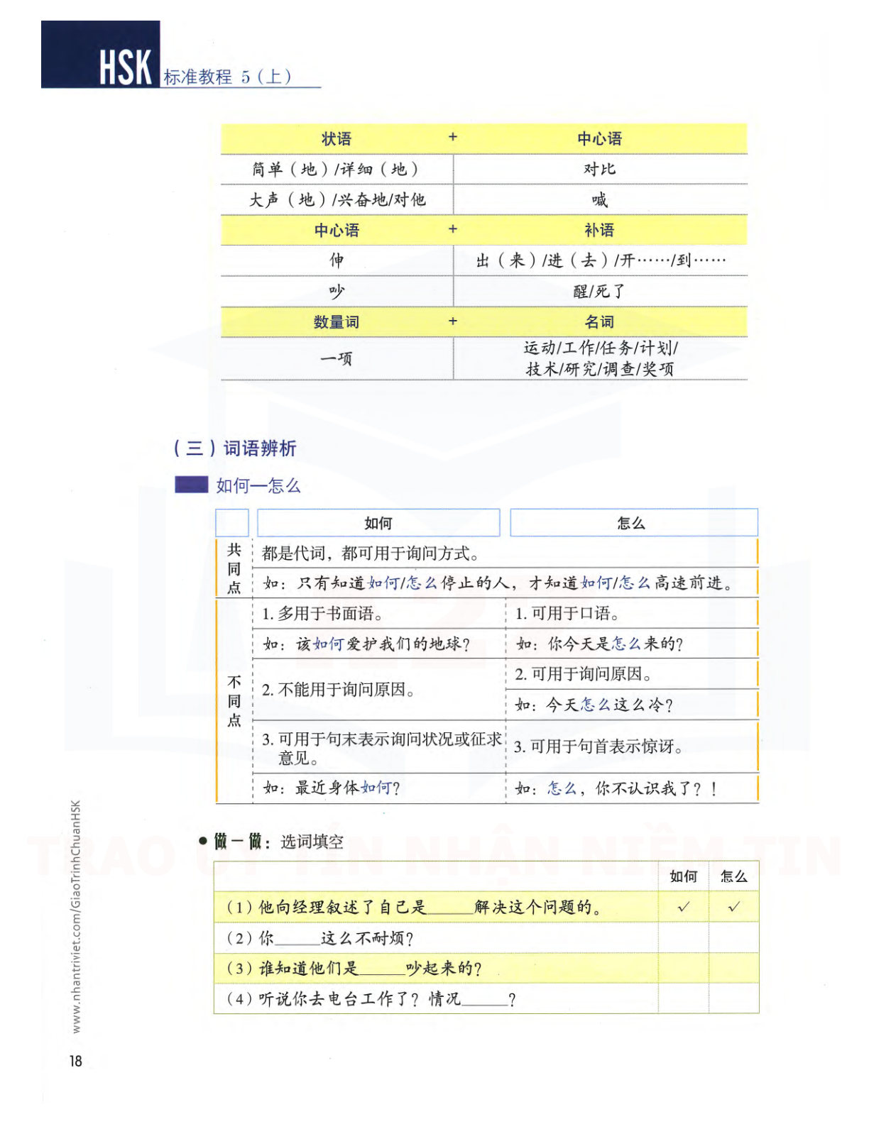 hsk5sbh1_p18.jpg"