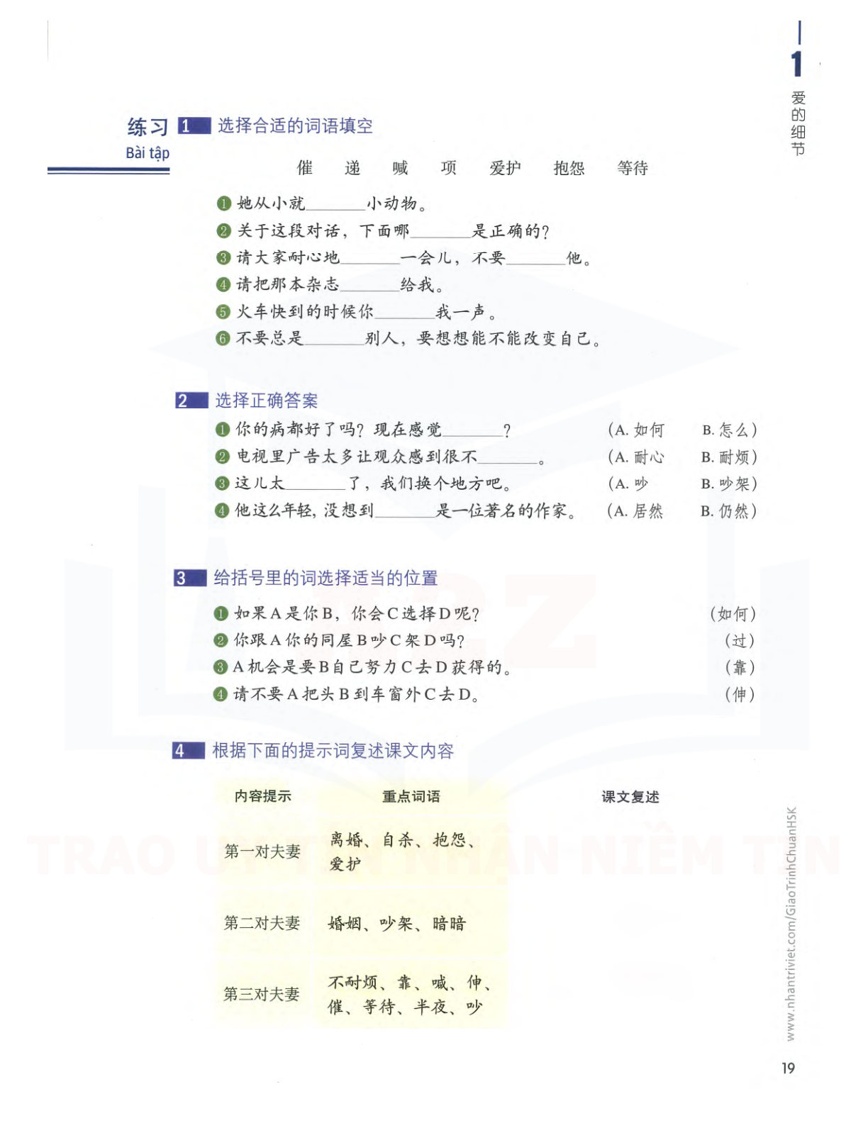 hsk5sbh1_p19.jpg"