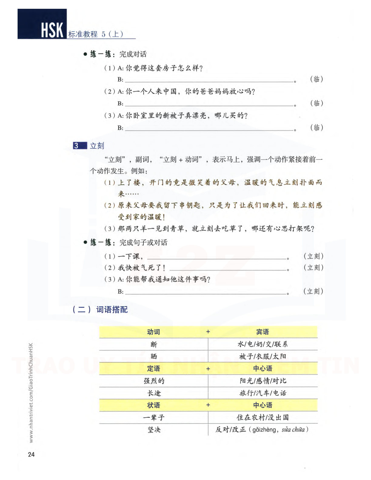 hsk5sbh1_p24.jpg"