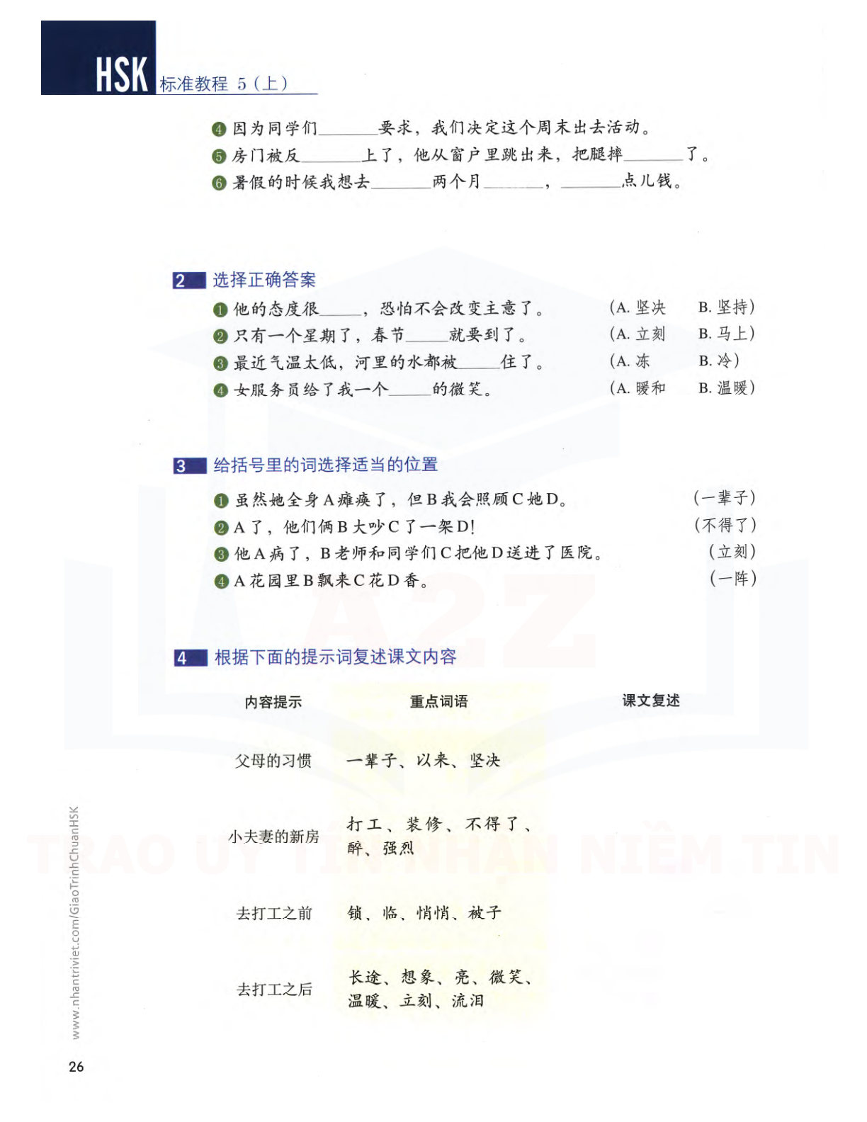 hsk5sbh1_p26.jpg"