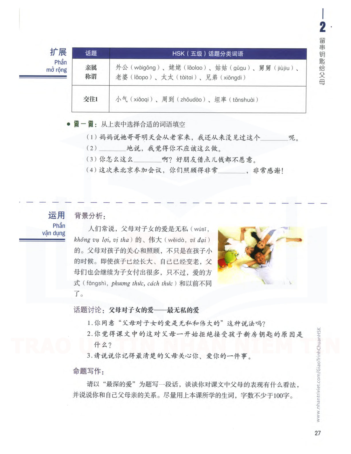 hsk5sbh1_p27.jpg"