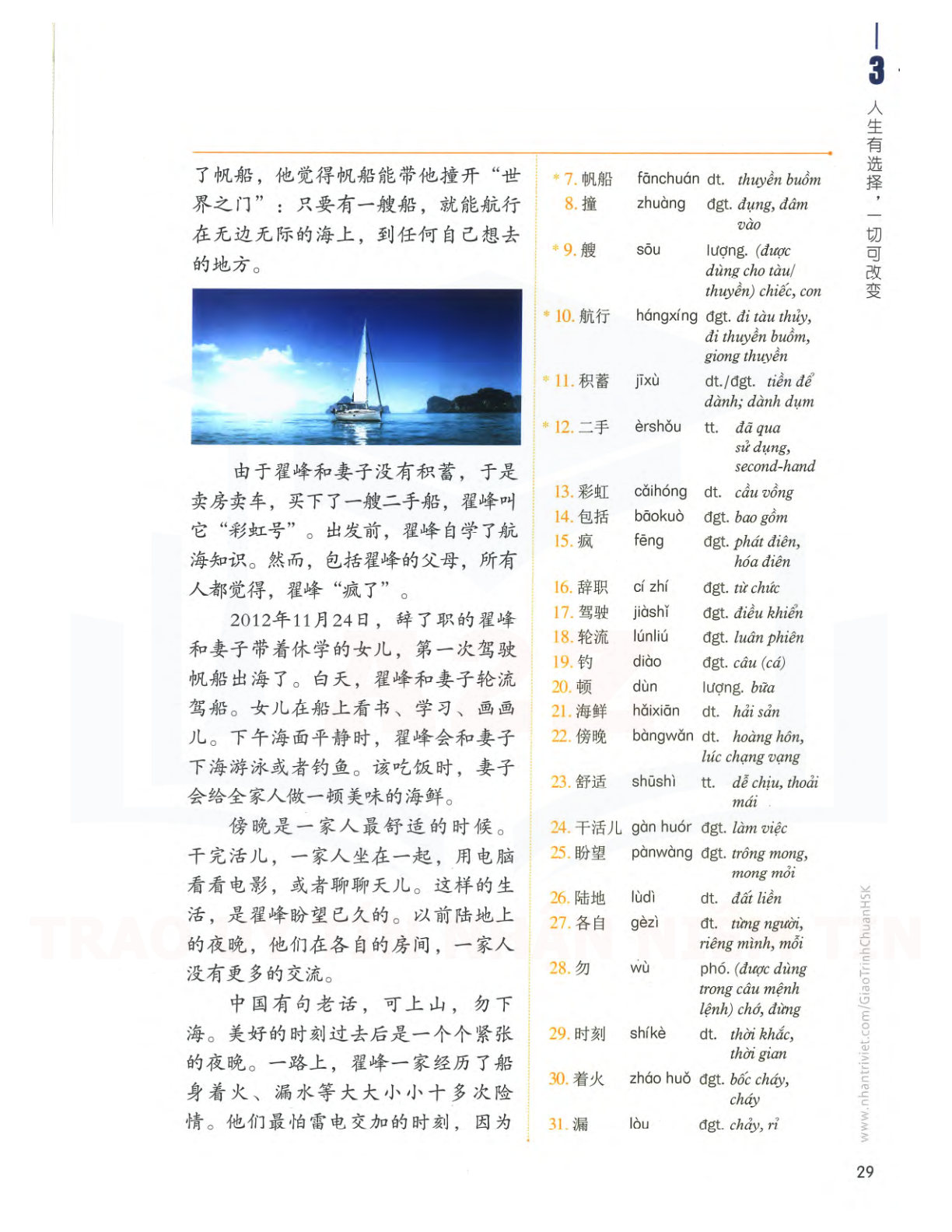 hsk5sbh1_p29.jpg"