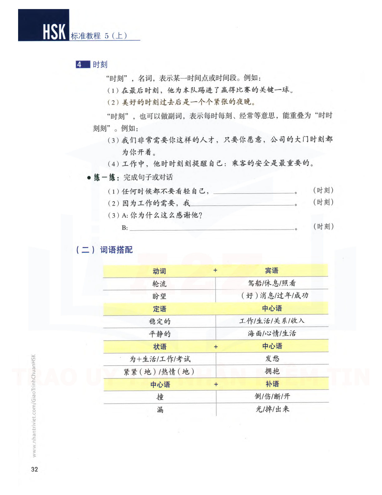 hsk5sbh1_p32.jpg"