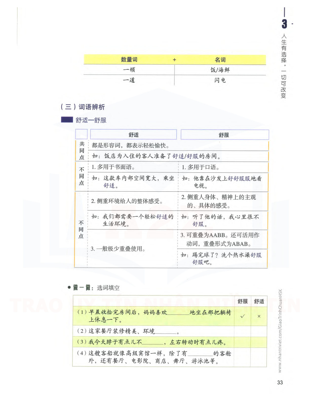 hsk5sbh1_p33.jpg"