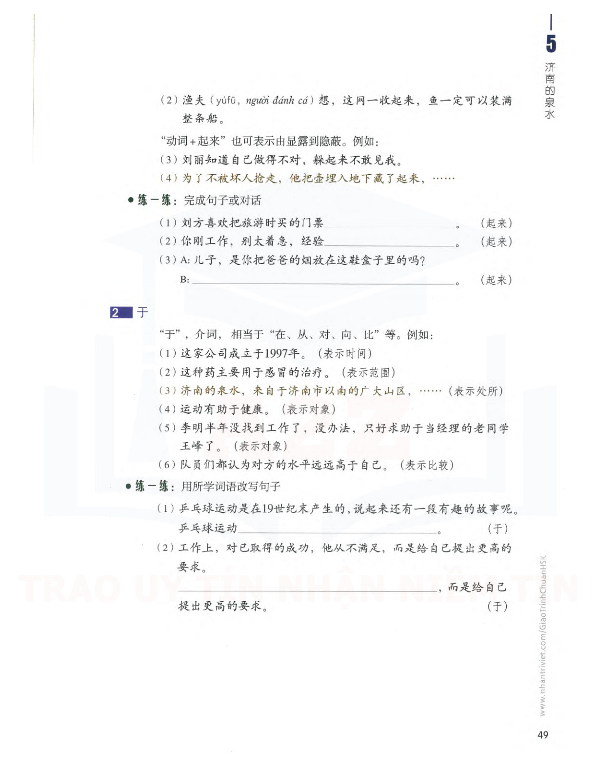 hsk5sbh1_p49.jpg"
