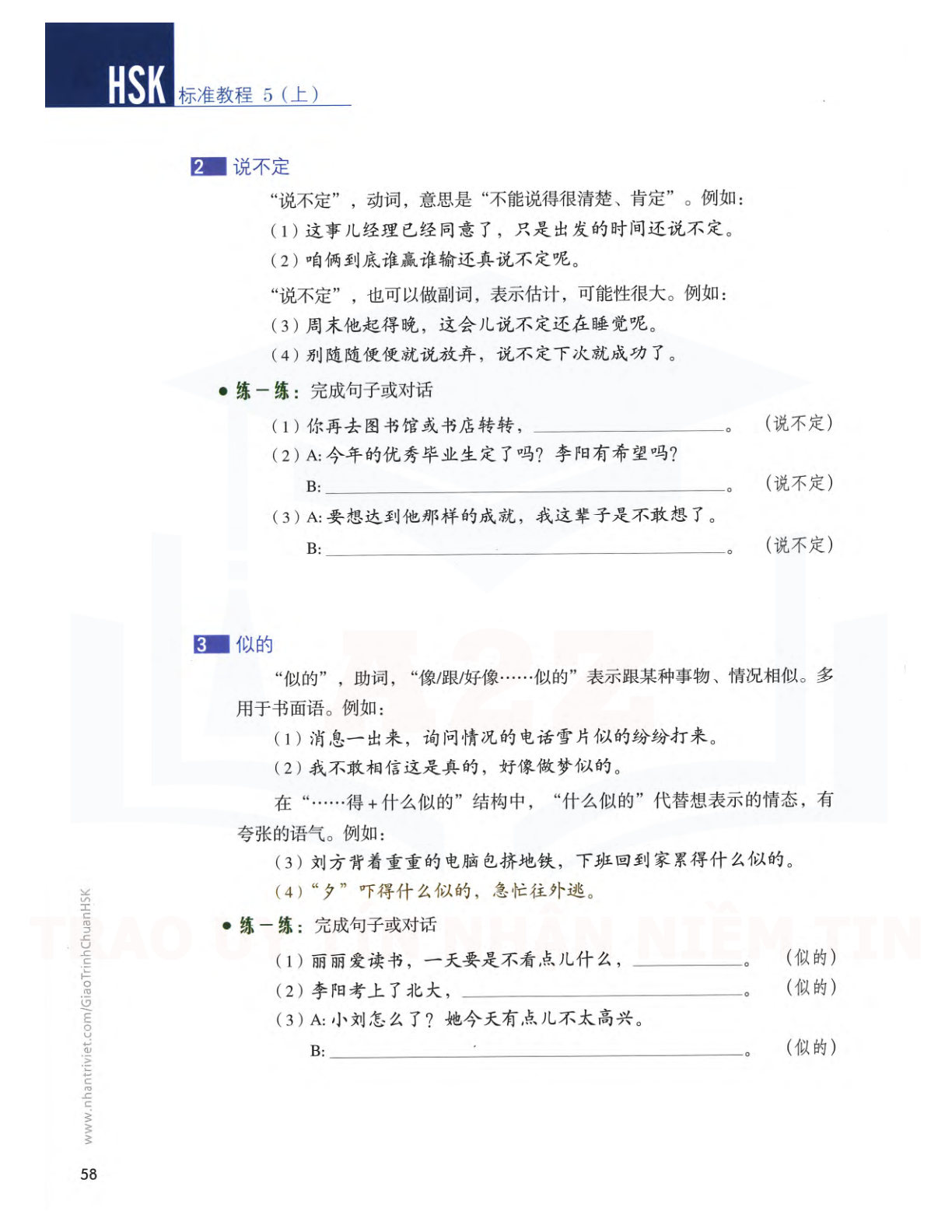 hsk5sbh1_p58.jpg"