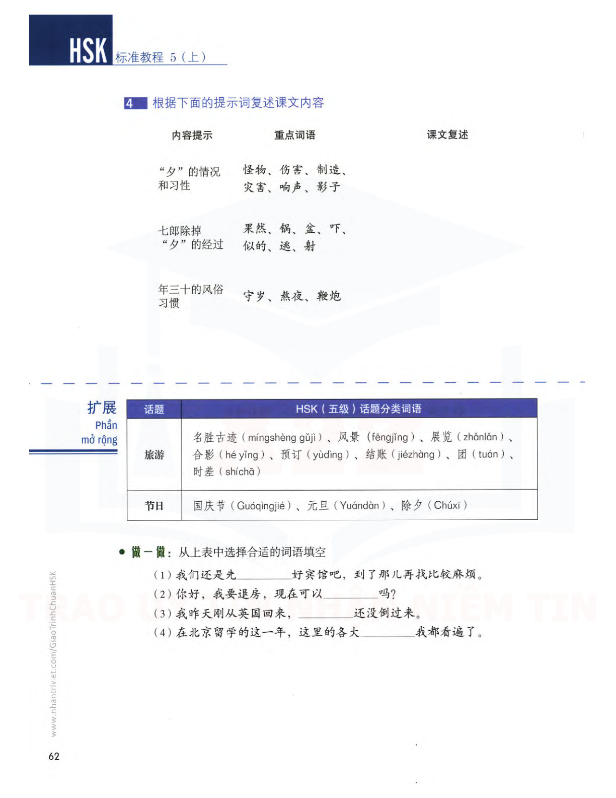 hsk5sbh1_p62.jpg"
