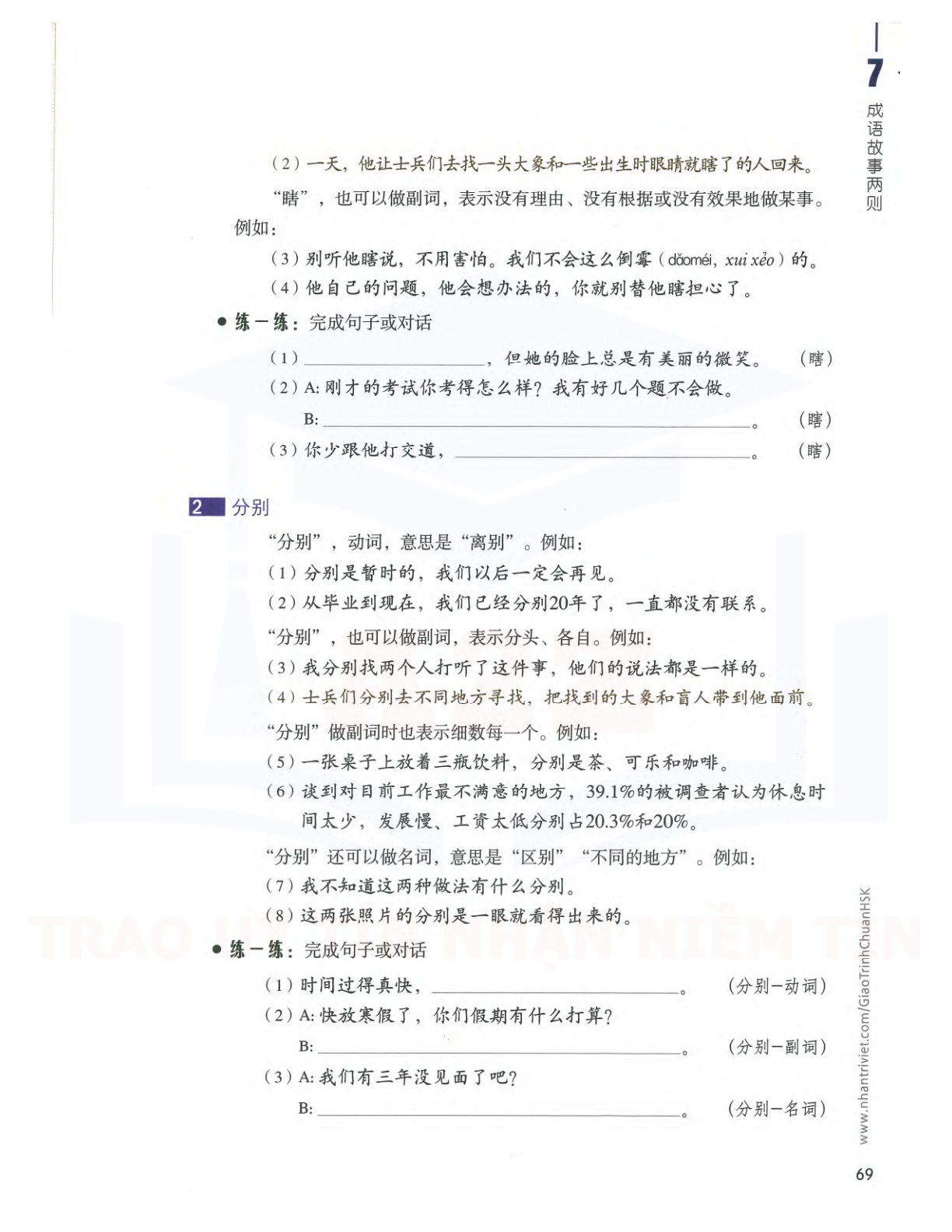 hsk5sbh1_p69.jpg"