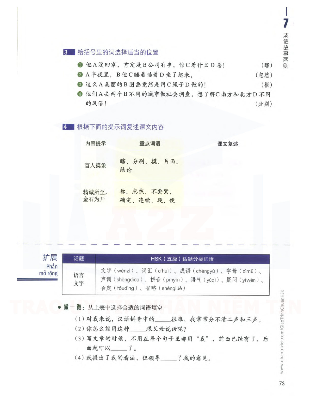 hsk5sbh1_p73.jpg"
