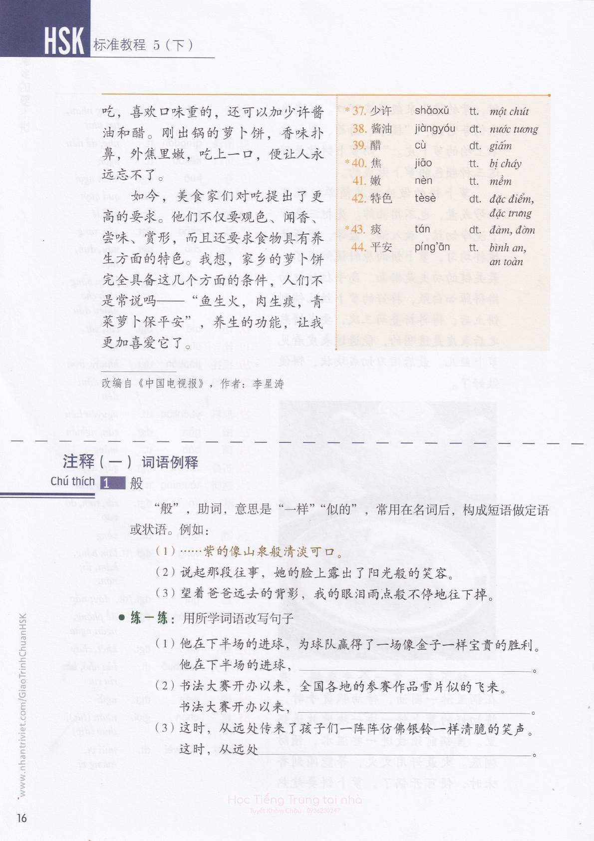 hsk5sbh2_p16.jpg