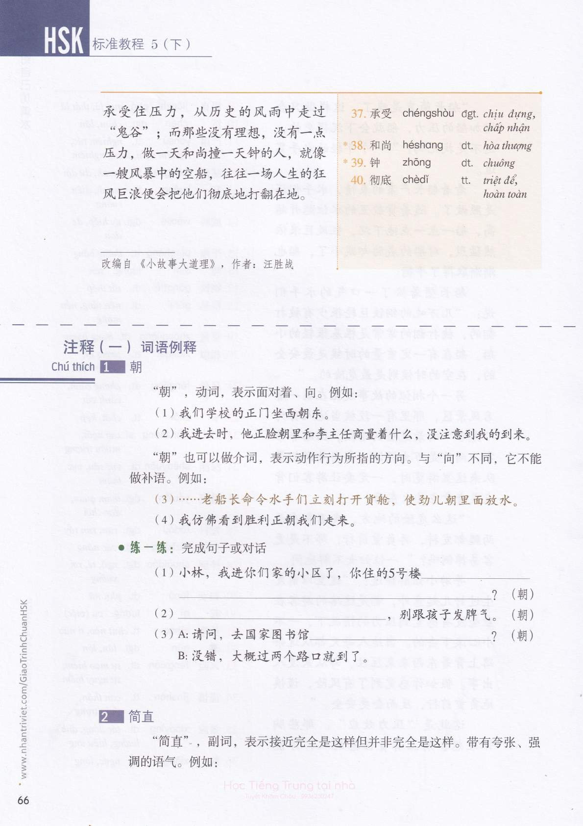hsk5sbh2_p66.jpg