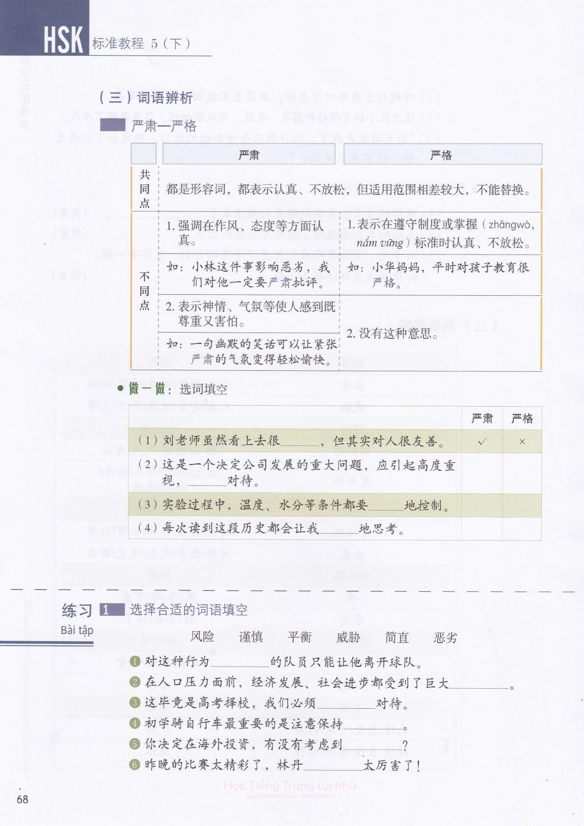 hsk5sbh2_p68.jpg
