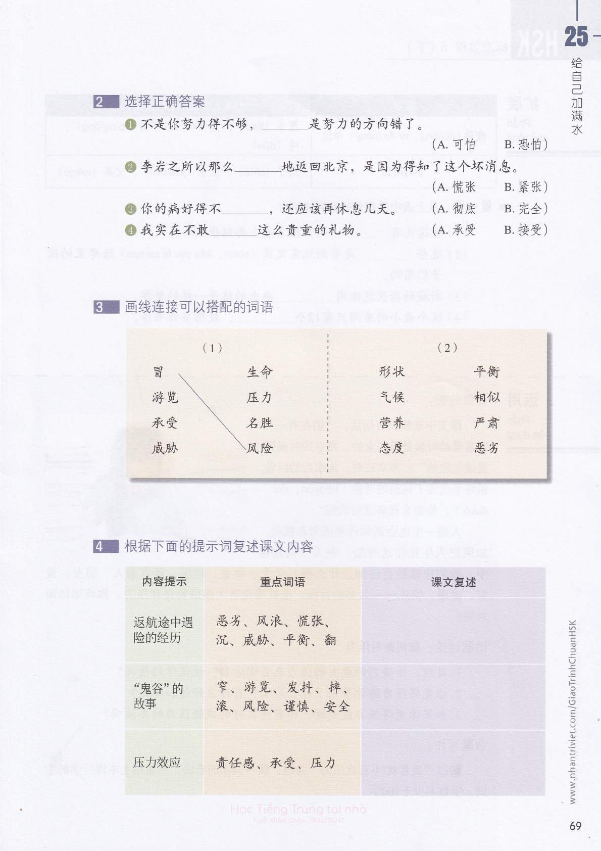 hsk5sbh2_p69.jpg